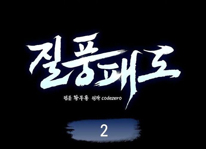 Tyranny of the Gale Chapter 02 Gambar 4
