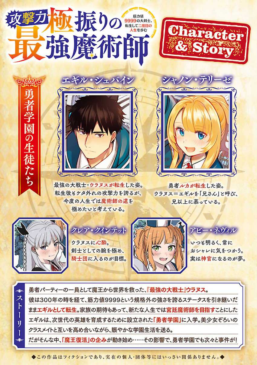 The Reincarnated Swordsman With 9999 Strength Wants to Become a Magician! Chapter 25 Gambar 3