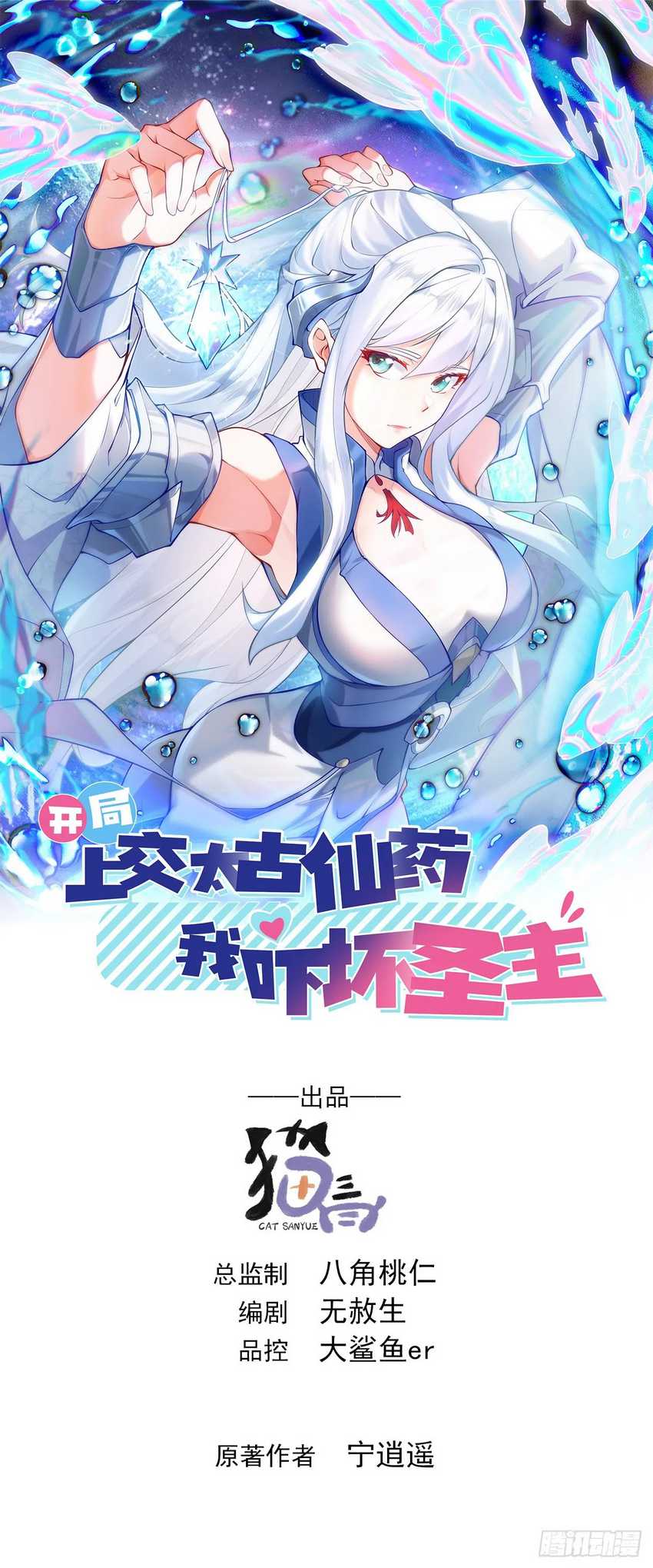 Baca Komik I Scared the Divine Lord as I handed over the Ancient Immortal Pill Chapter 15 Gambar 1