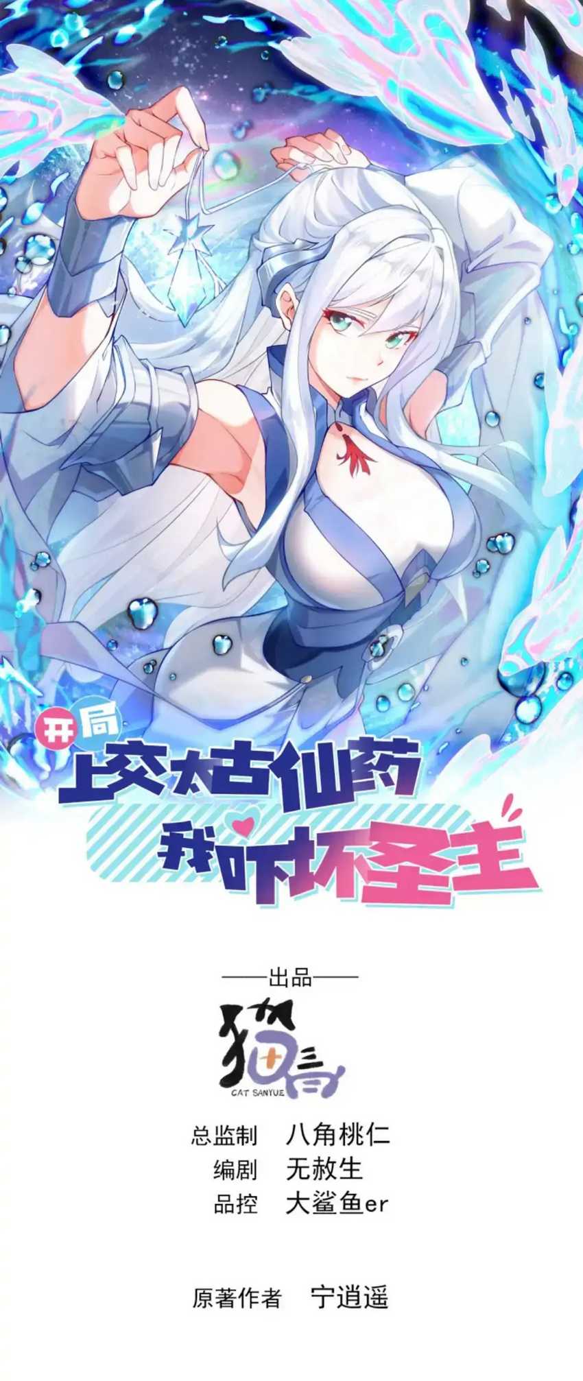 Baca Komik I Scared the Divine Lord as I handed over the Ancient Immortal Pill Chapter 14 Gambar 1