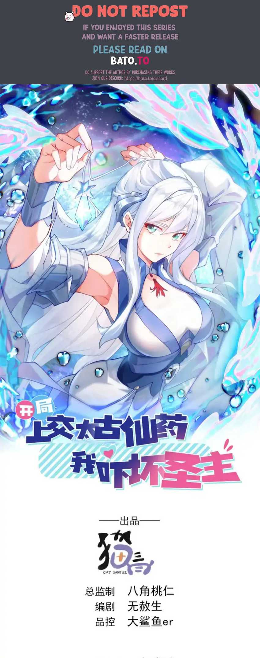 Baca Komik I Scared the Divine Lord as I handed over the Ancient Immortal Pill Chapter 12 Gambar 1