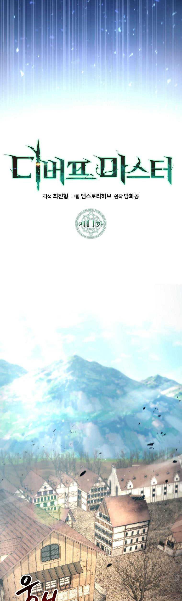 Debuff Master Chapter 11 Gambar 39