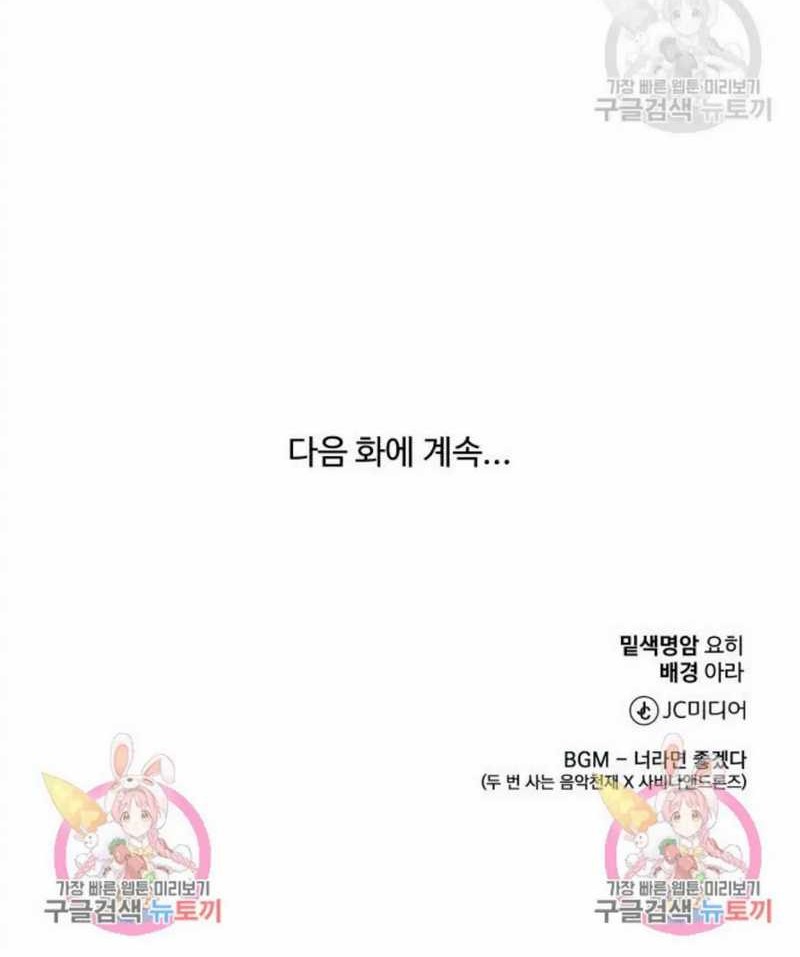 Musician Genius Who Lives Twice Chapter 11 Gambar 53