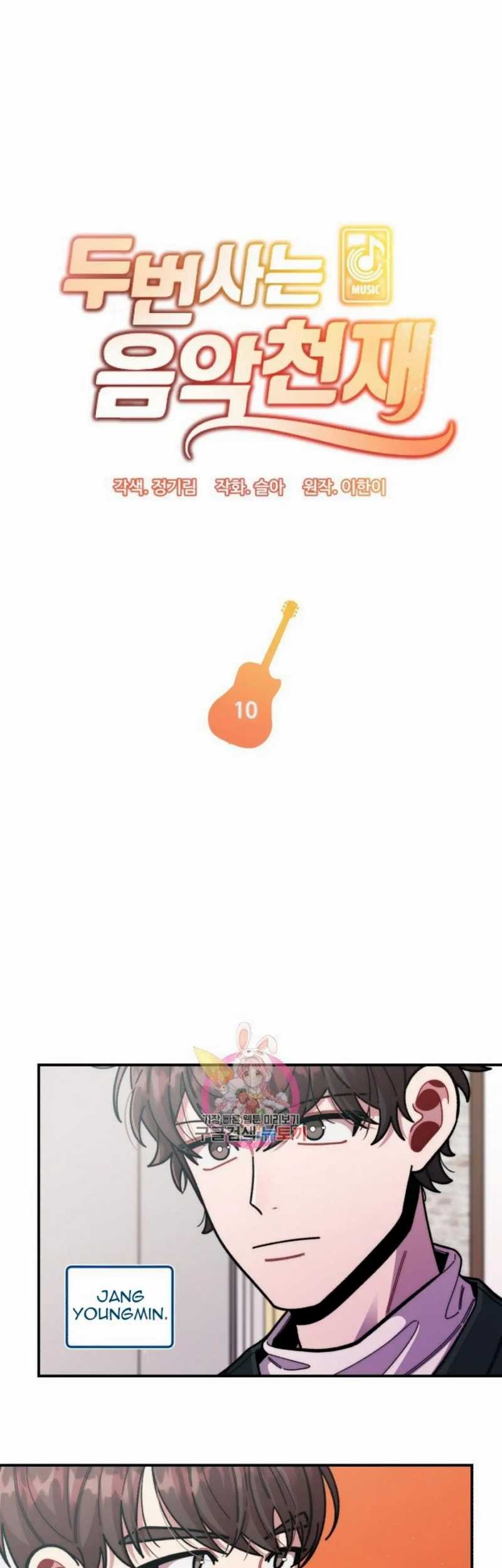 Baca  Musician Genius Who Lives Twice Chapter 10 Gambar 2