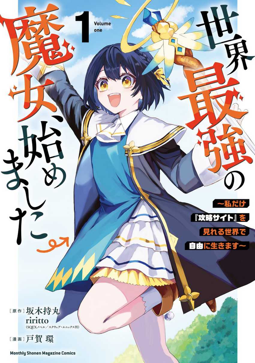 Baca Komik I Became the World’s Strongest Witch, ~I Will Live Freely in a World Where Only I Can Access the “Guide Site”~ Chapter 01 Gambar 1