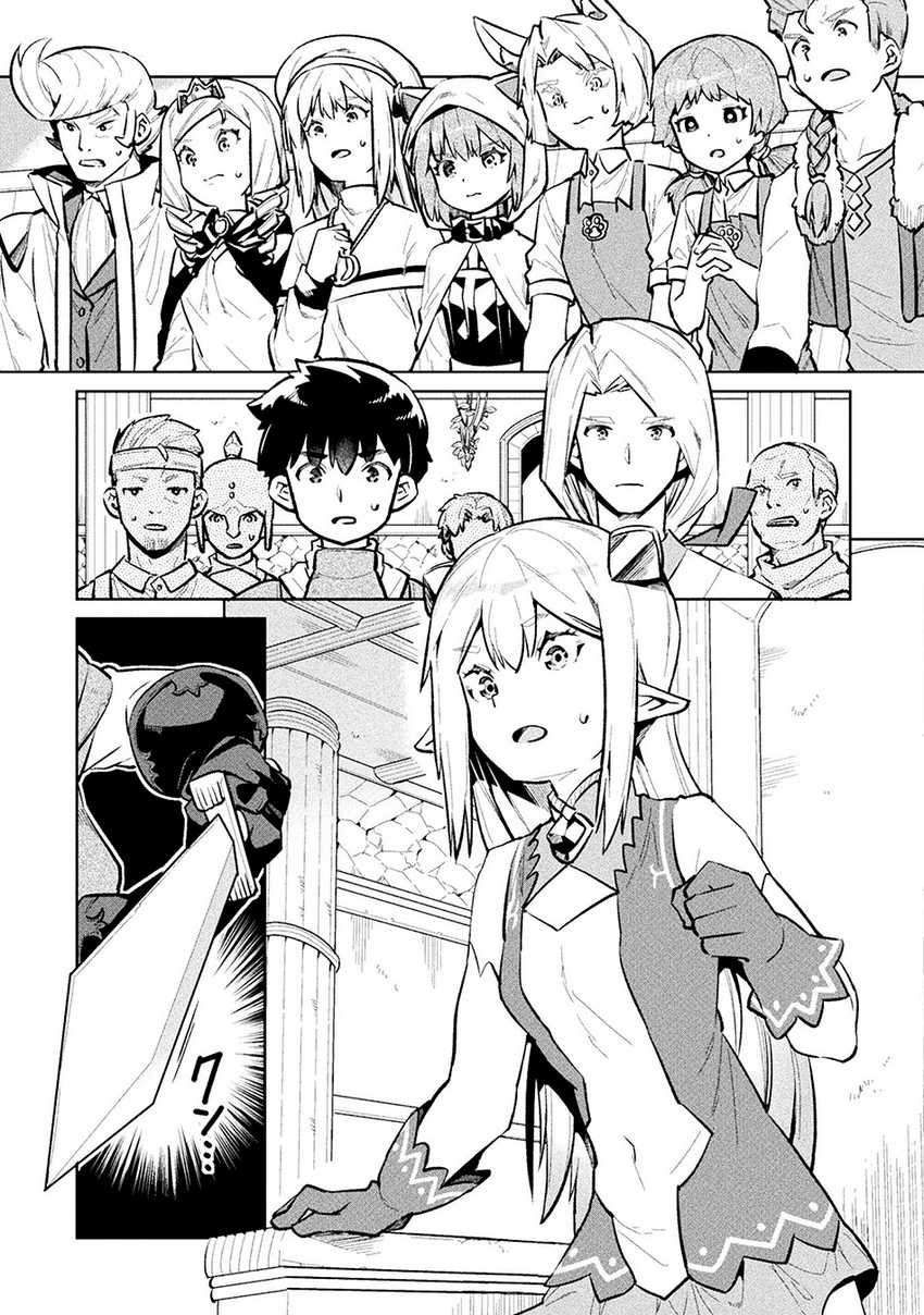 NEET dakedo Hello Work ni Ittara Isekai ni Tsuretekareta Chapter 51 Gambar 28