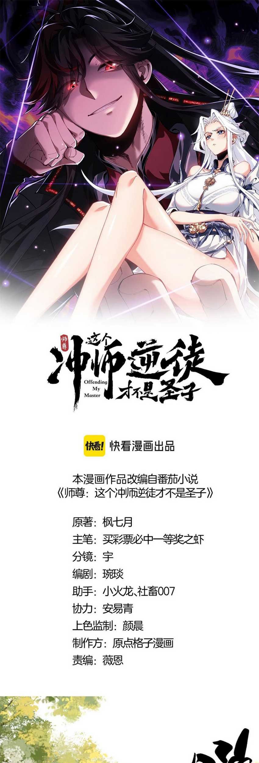 Devious Son Of Heaven Chapter 36 Gambar 4