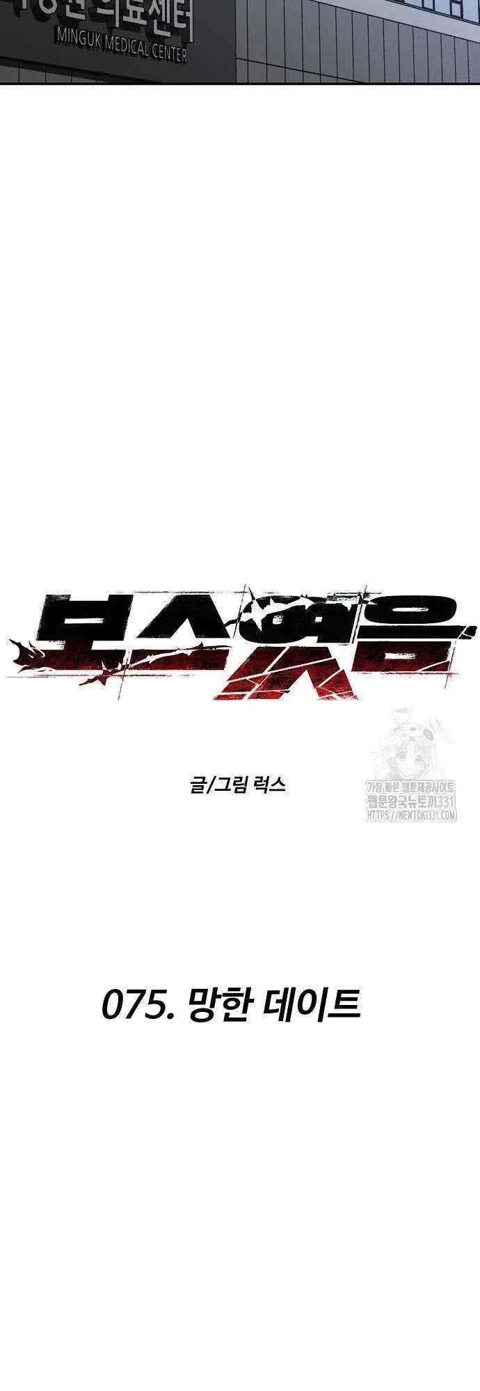 I Used To Be The Boss Chapter 75 Gambar 6