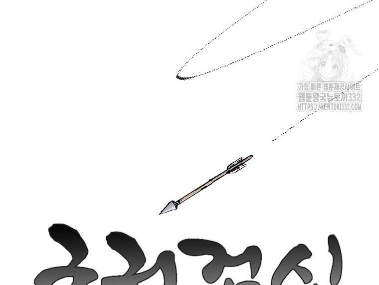 Archer Sword God : Descendants of the Archer Chapter 101 Gambar 13