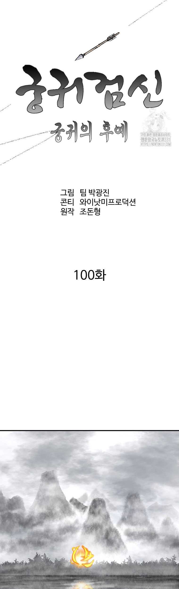Archer Sword God : Descendants of the Archer Chapter 100 Gambar 20