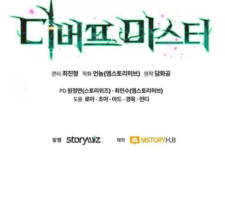 Debuff Master Chapter 13 Gambar 76