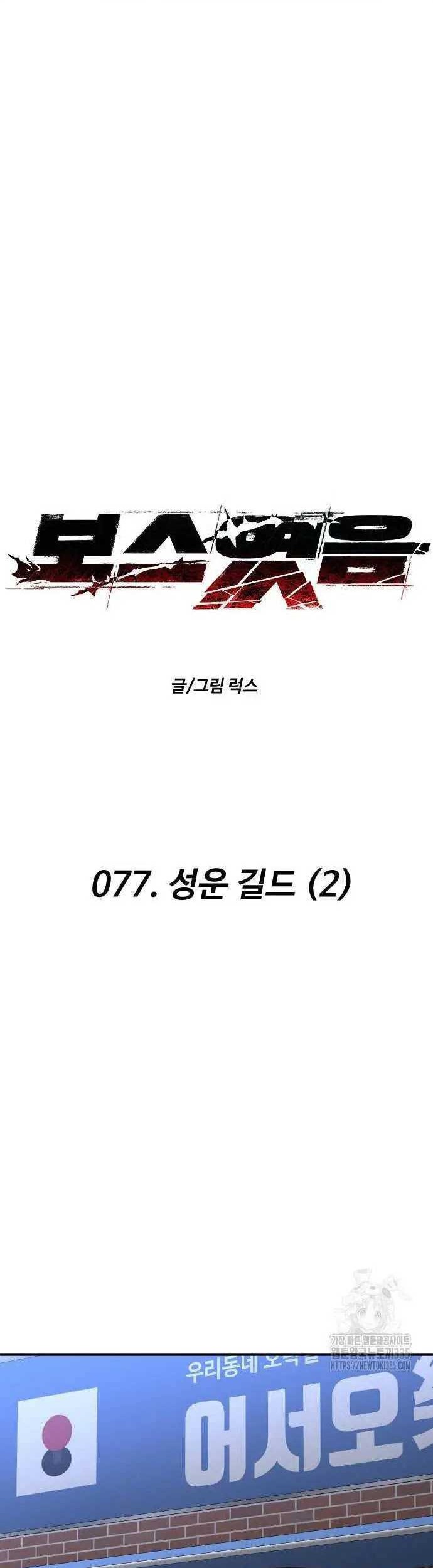 I Used To Be The Boss Chapter 77 Gambar 23