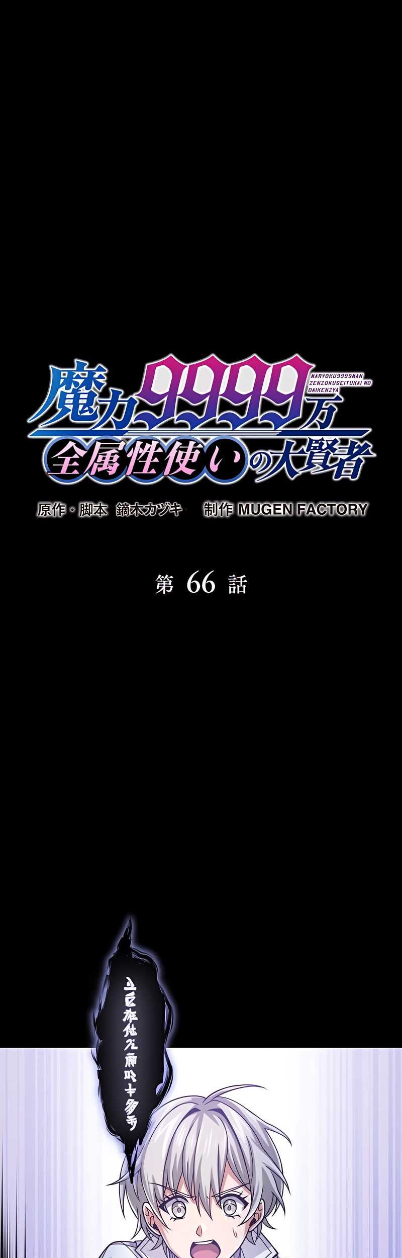 Baca  Magic Level 99990000 All-Attribute Great Sage Chapter 66 Gambar 2