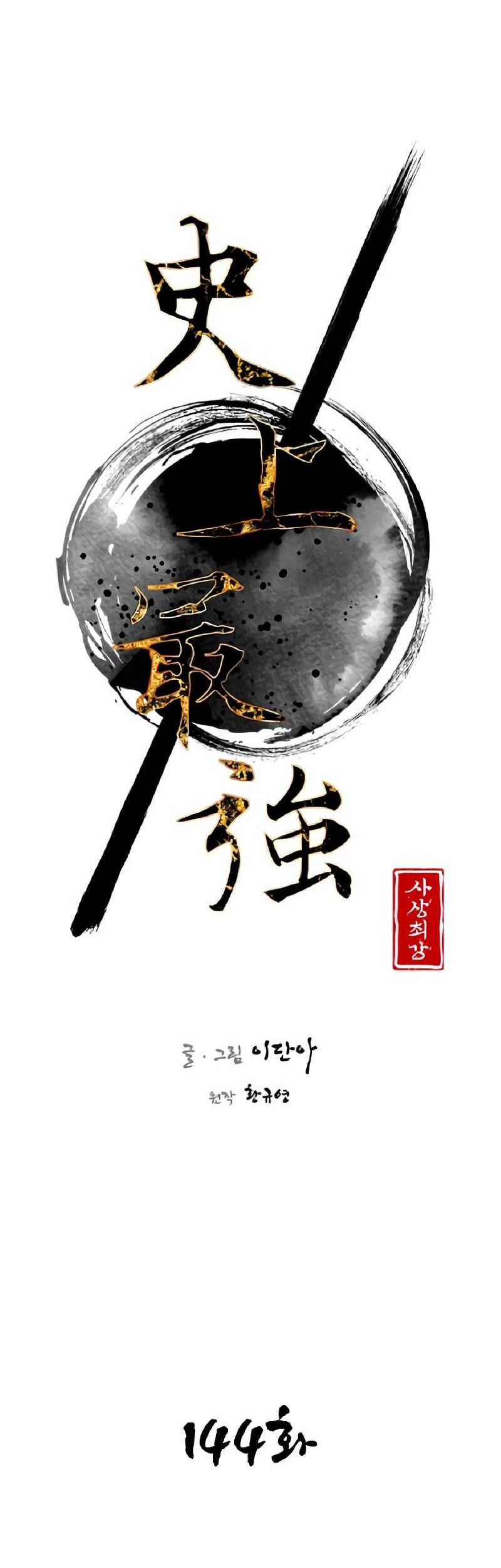 The Strongest in History Chapter 144 Gambar 13