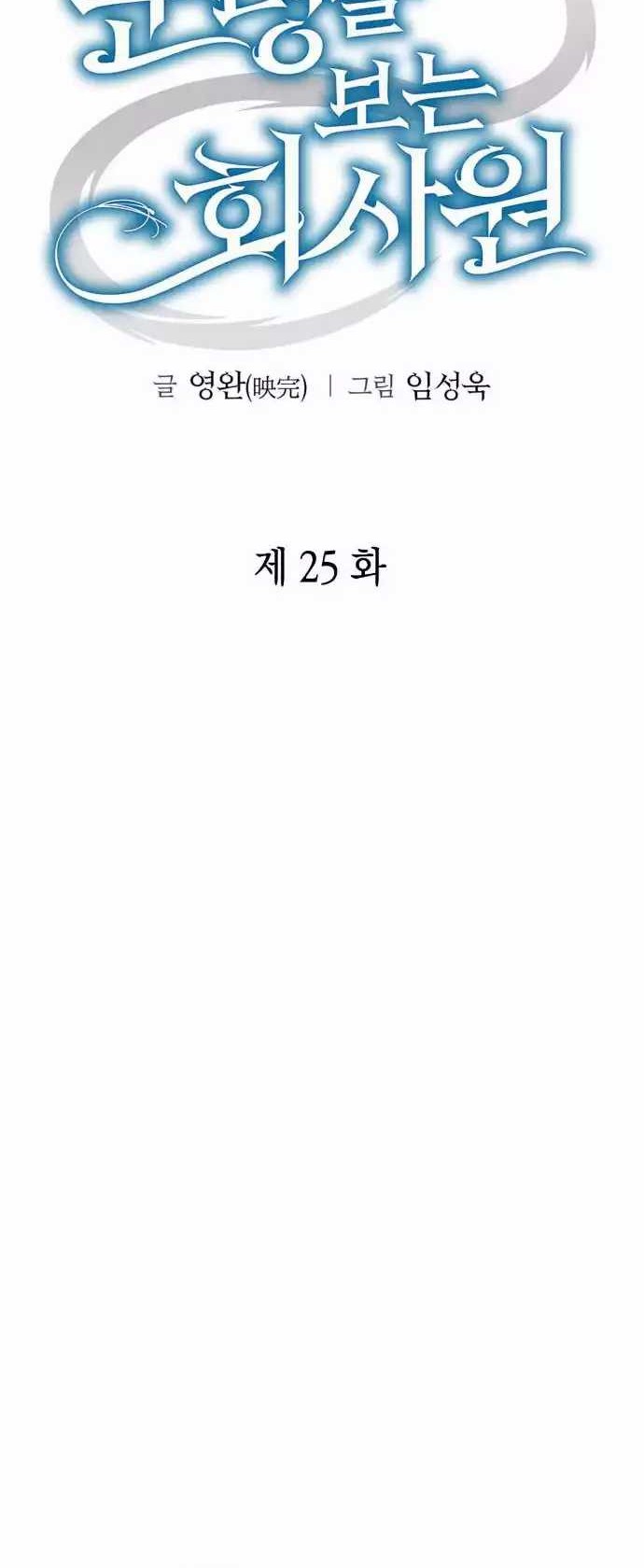 Office Worker Who Sees Fate Chapter 27 Gambar 20