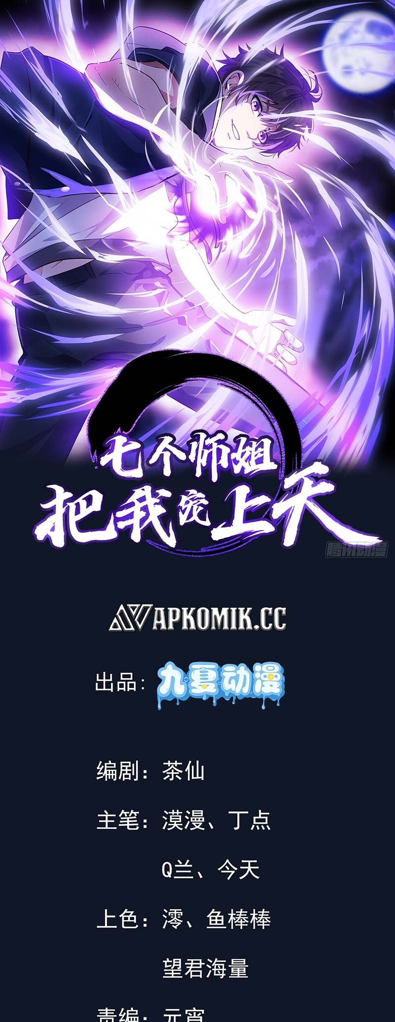 Baca Manhua My Seven Senior Sister Spoiled Me A Lot Chapter 03 Gambar 2
