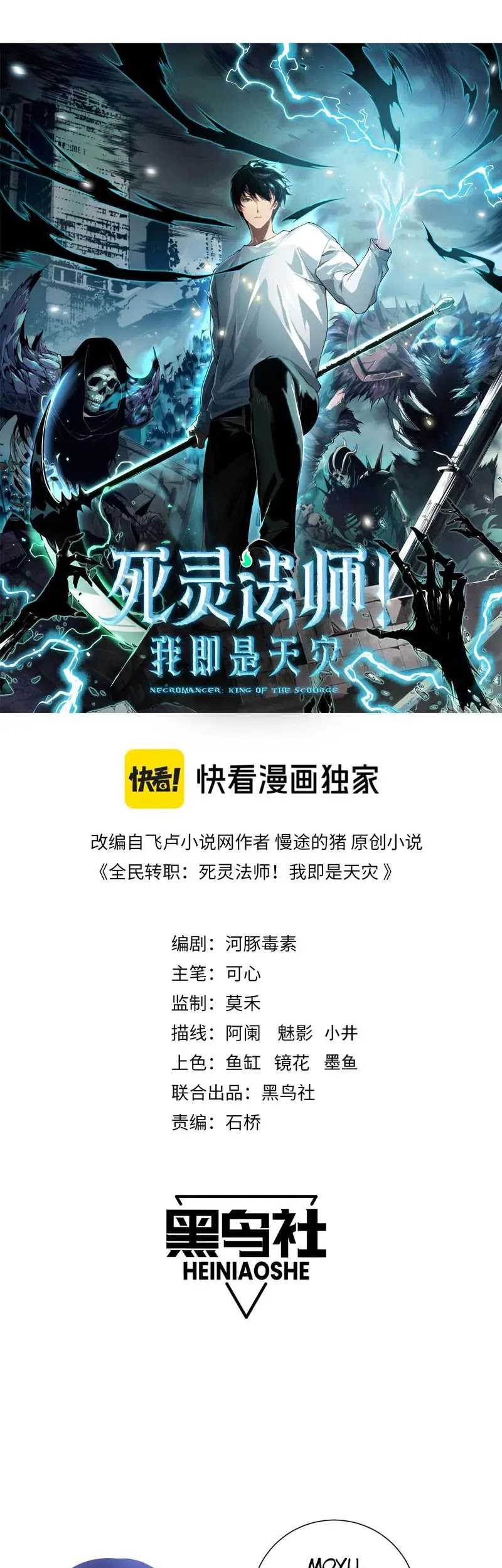Disastrous Necromancer Chapter 80 Gambar 4