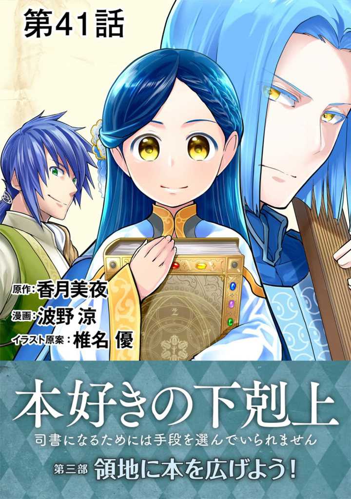 Baca  Honzuki no Gekokujou: Part 3 Chapter 41 Gambar 2