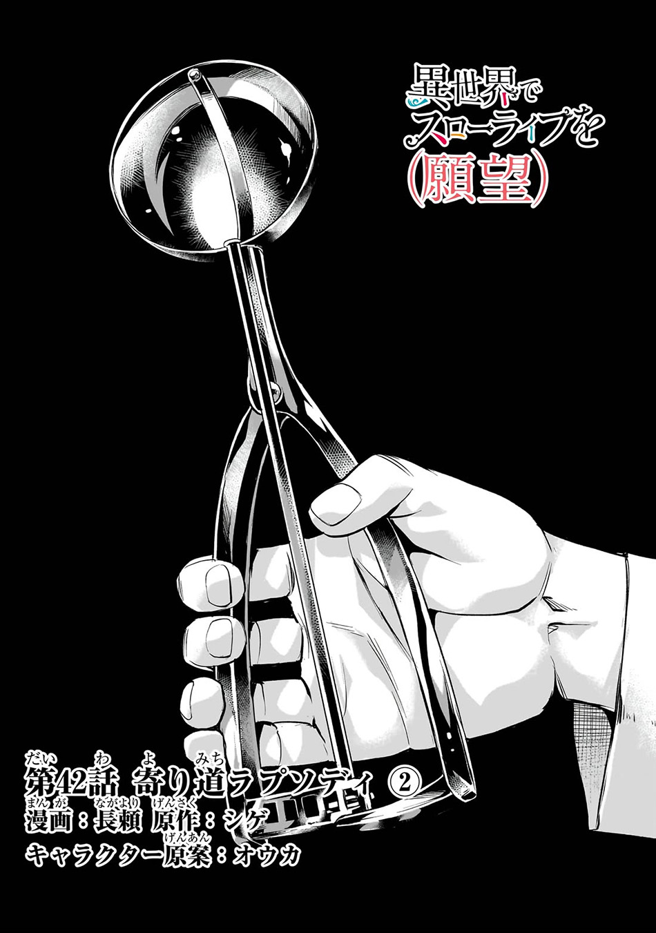 Baca Isekai de Slow Life wo (Ganbou) Chapter 42 Gambar 2