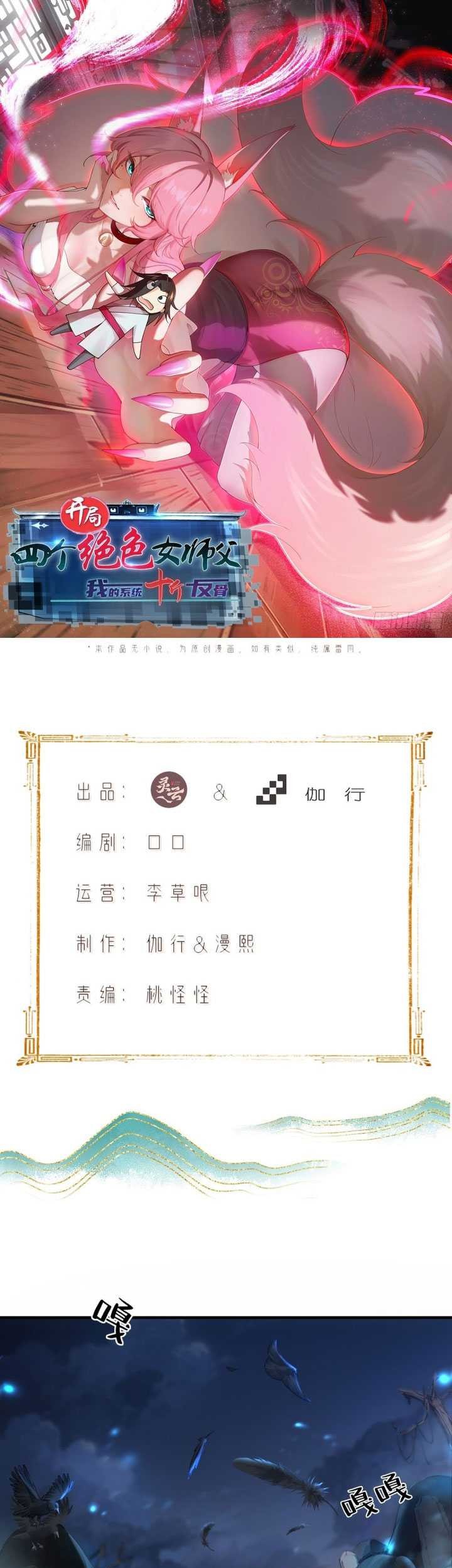 Baca The Start of a Stunning and Feisty Master: A System with Ten Pounds of Rebellion Chapter 35 Gambar 2