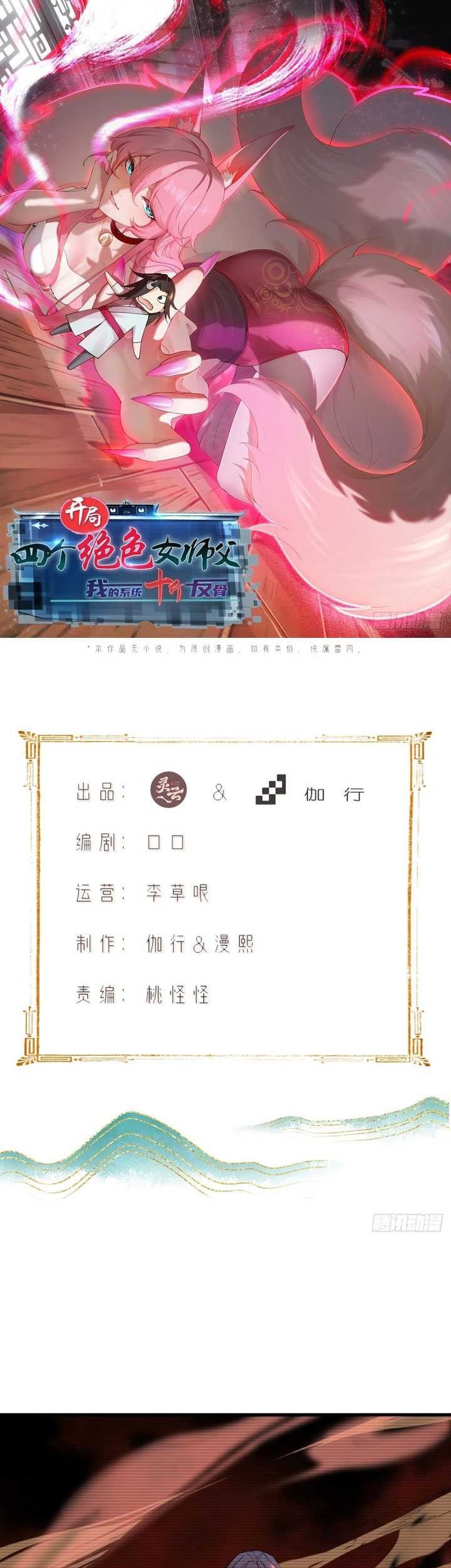 Baca The Start of a Stunning and Feisty Master: A System with Ten Pounds of Rebellion Chapter 33 Gambar 2