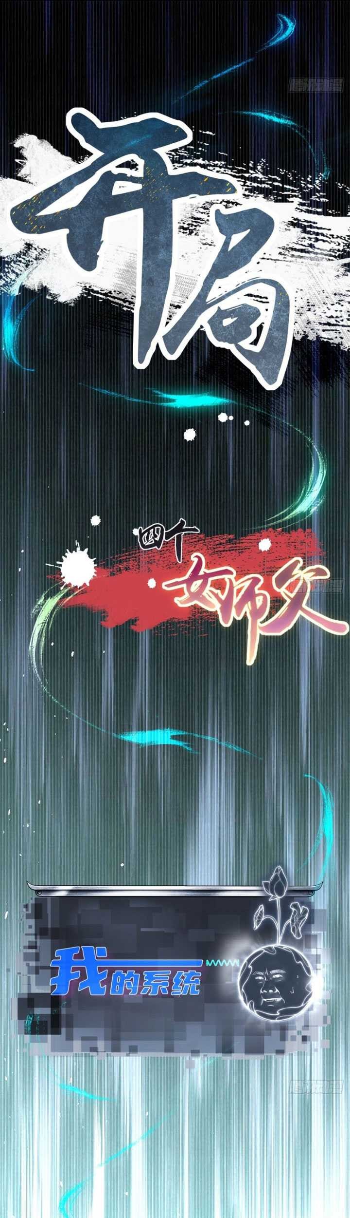 The Start of a Stunning and Feisty Master: A System with Ten Pounds of Rebellion Chapter 32 Gambar 33