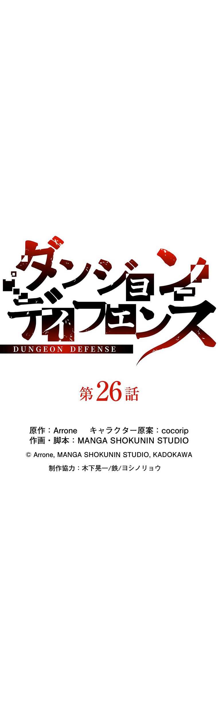 Dungeon Defense Chapter 26 Gambar 10