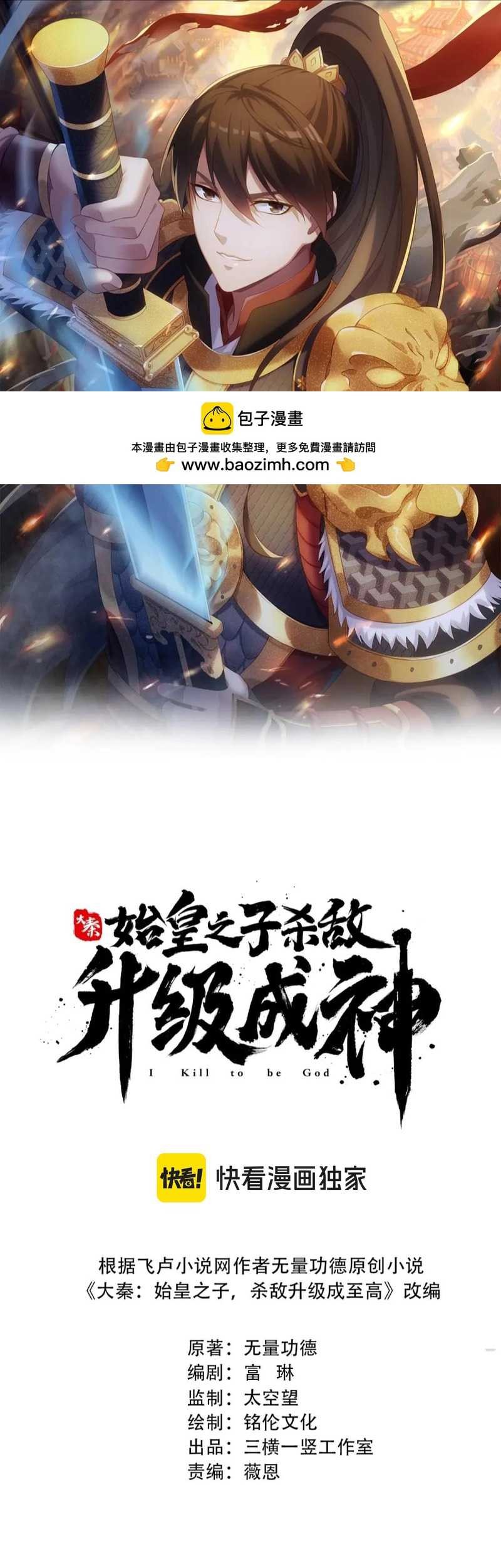 Baca The Son Of The First Emperor Kills Enemies And Becomes A God Chapter 84 Gambar 2