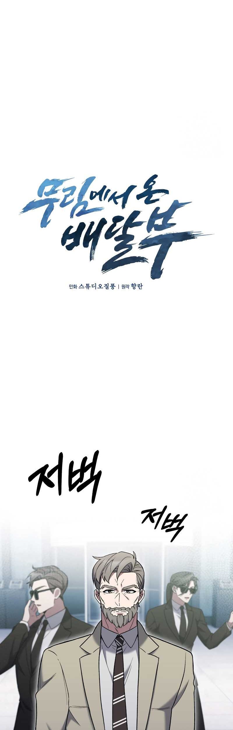 The Delivery Man From Murim Chapter 20 Gambar 11