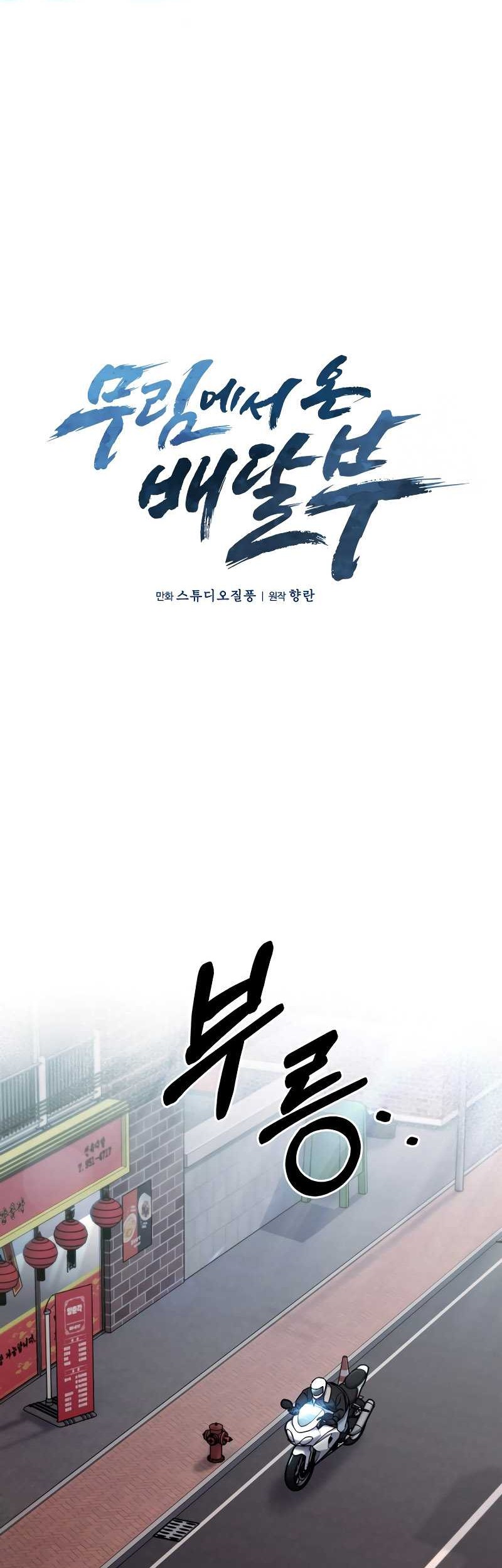 The Delivery Man From Murim Chapter 06 Gambar 10