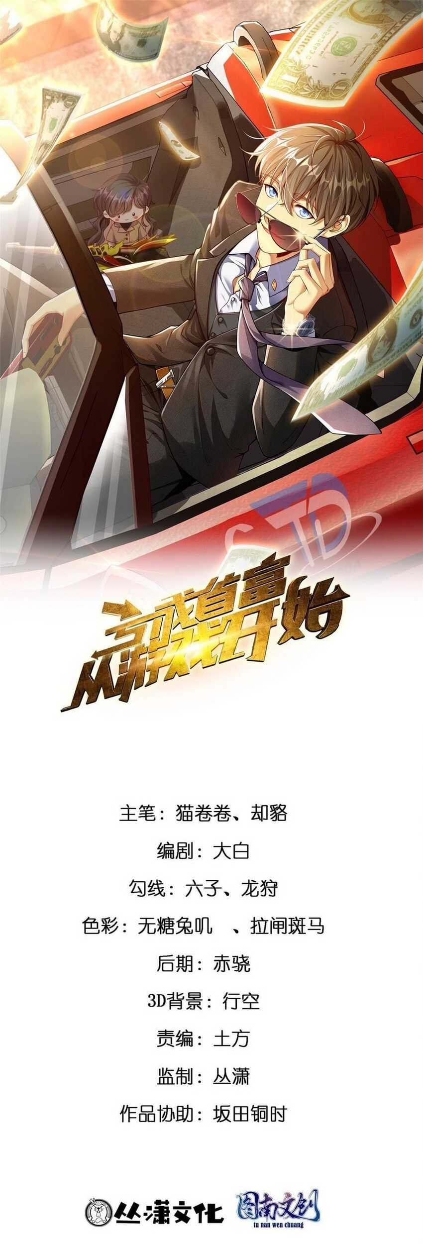 Baca Losing Money to Be a Tycoon Chapter 121 Gambar 2