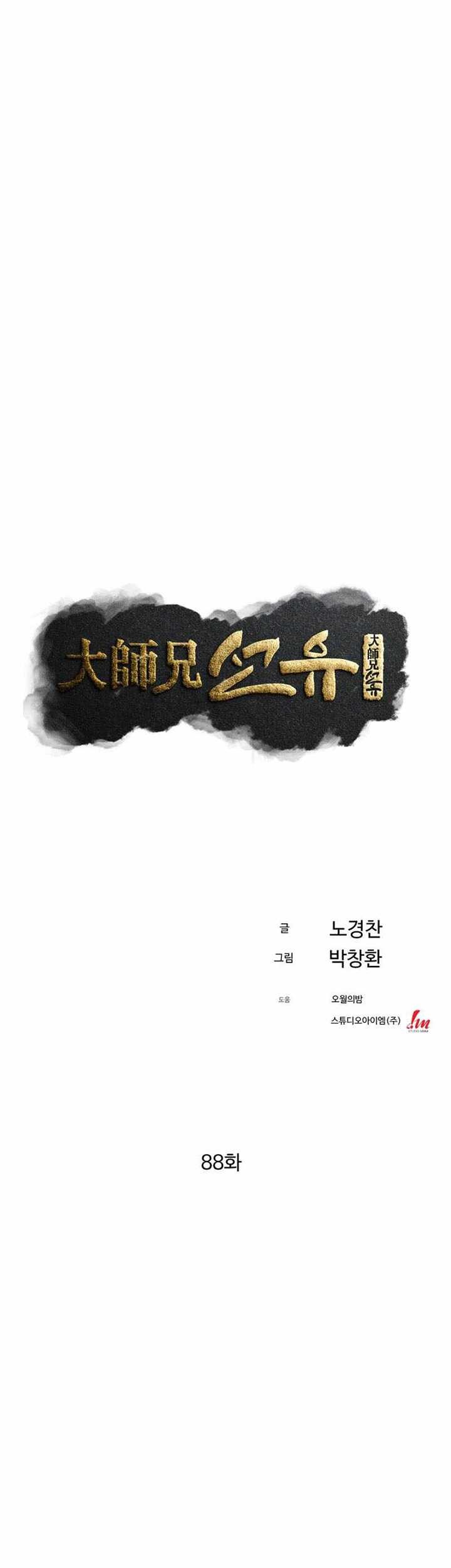 The Great Master Chapter 88 Gambar 16