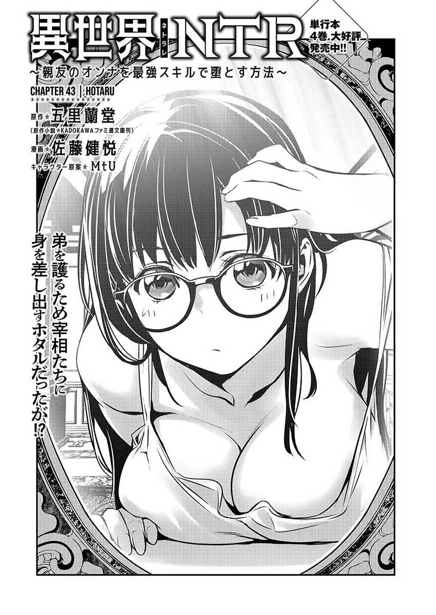 Baca Isekai NTR Chapter 43 Gambar 2