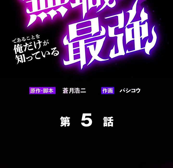 I’m the Only One Who Knows That Jobless Is the Strongest Chapter 05 Gambar 13