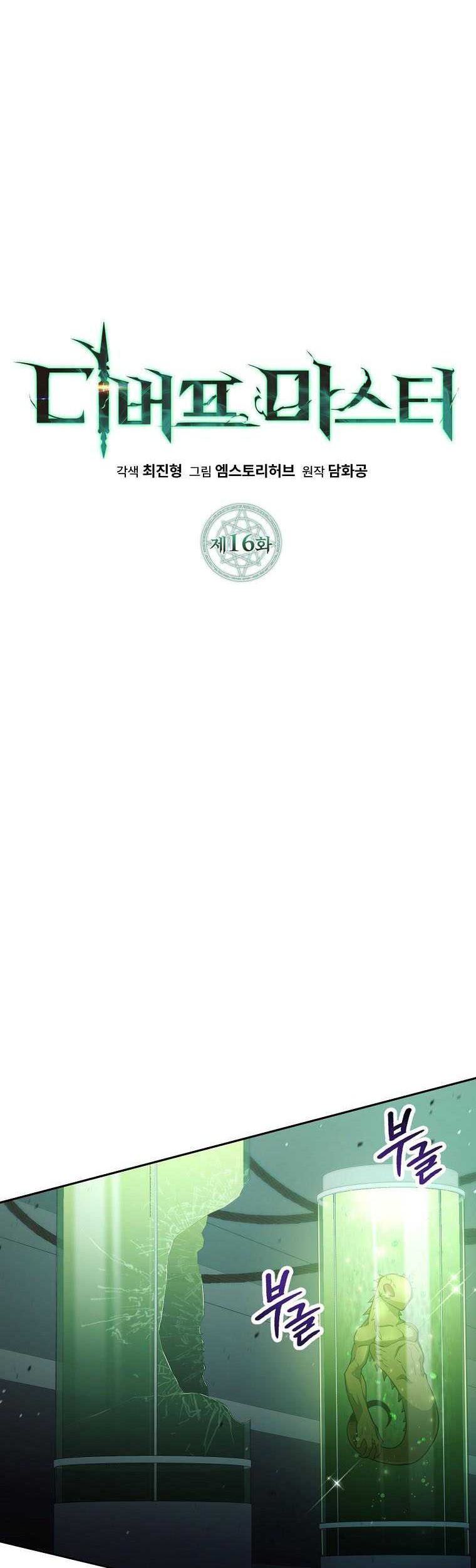 Debuff Master Chapter 16 Gambar 18