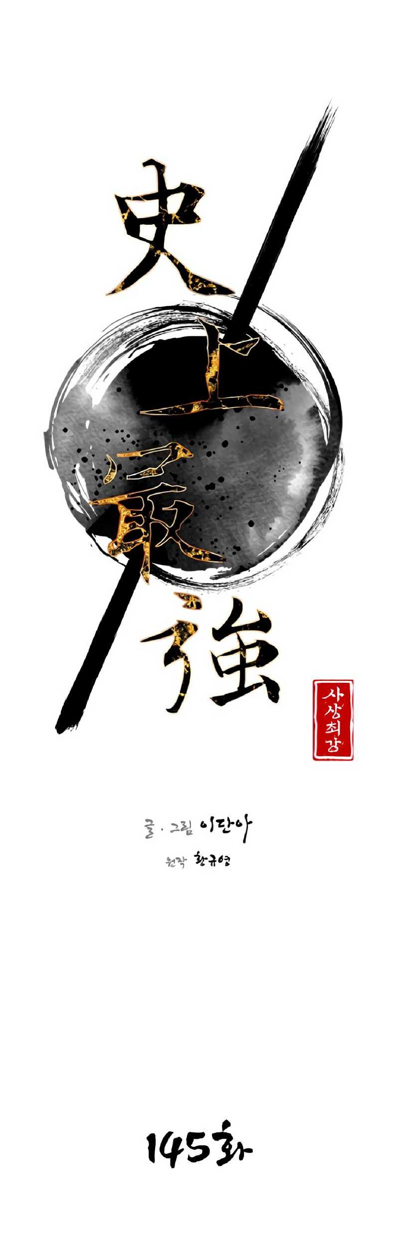 The Strongest in History Chapter 145 Gambar 19