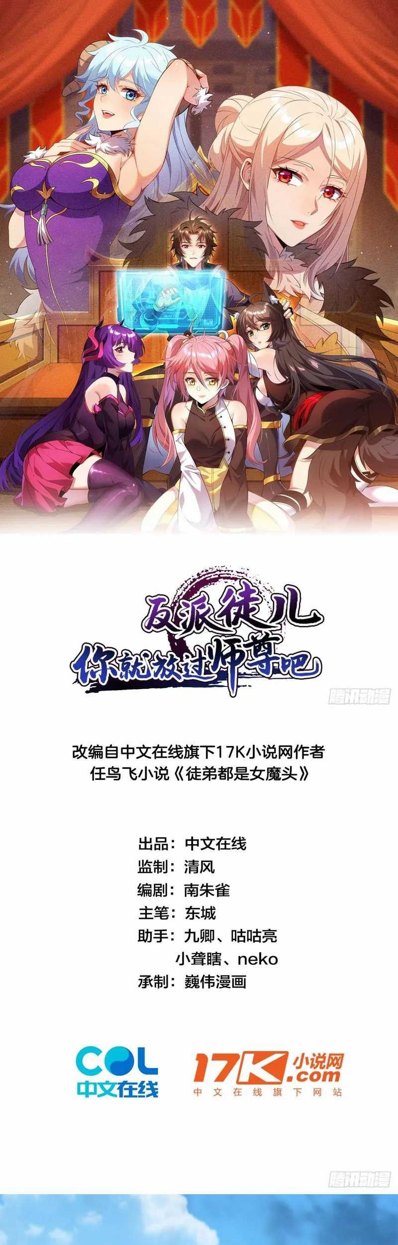 Baca  Disciples, Please Spare Your Master Chapter 20 Gambar 2