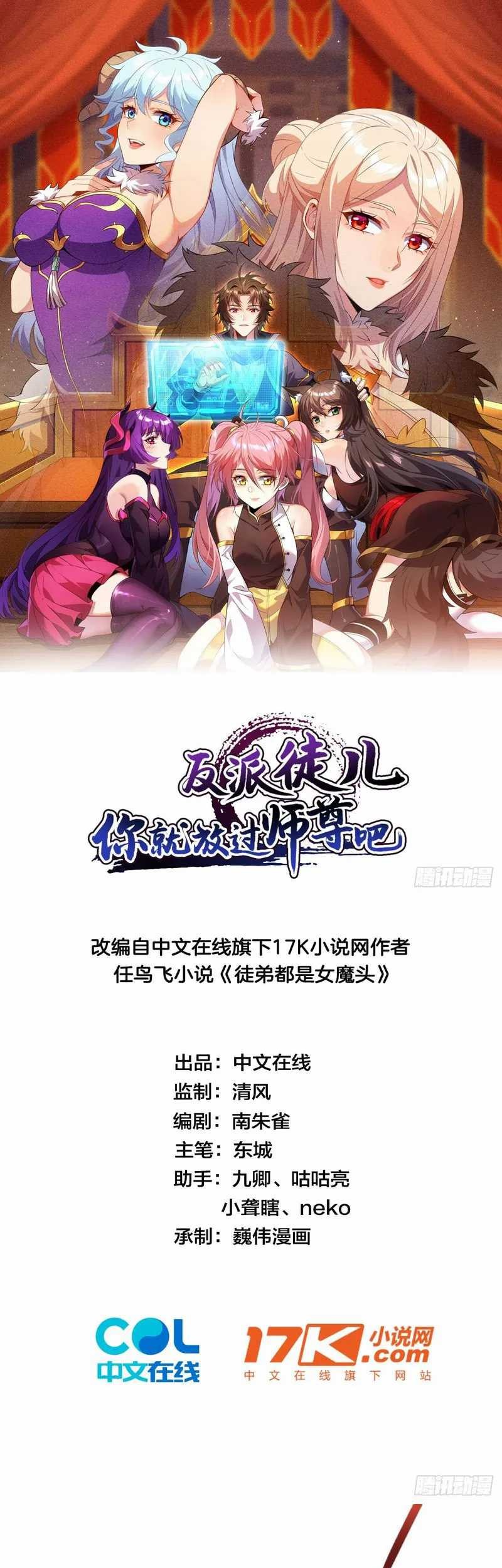 Baca  Disciples, Please Spare Your Master Chapter 18 Gambar 2