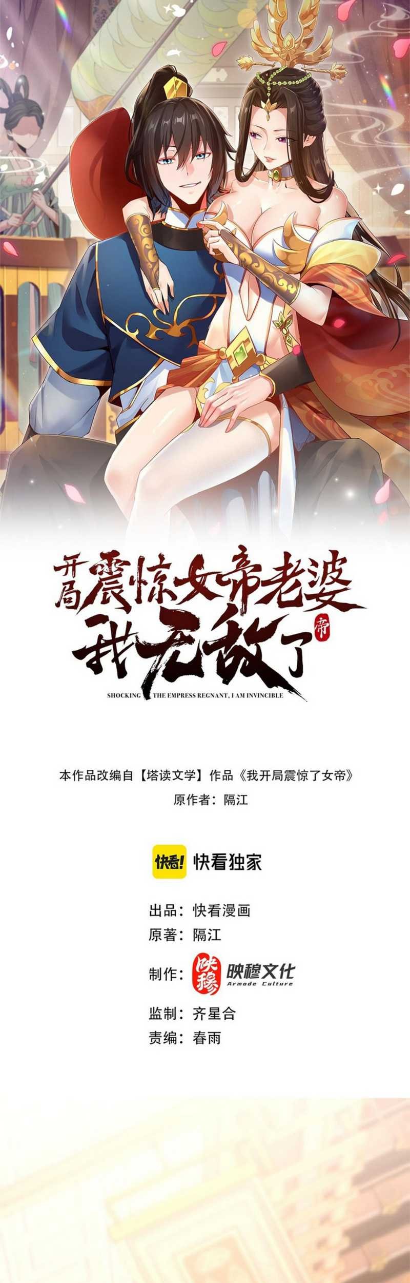 Invincible After Shocking My Empress Wife Chapter 14 Gambar 3