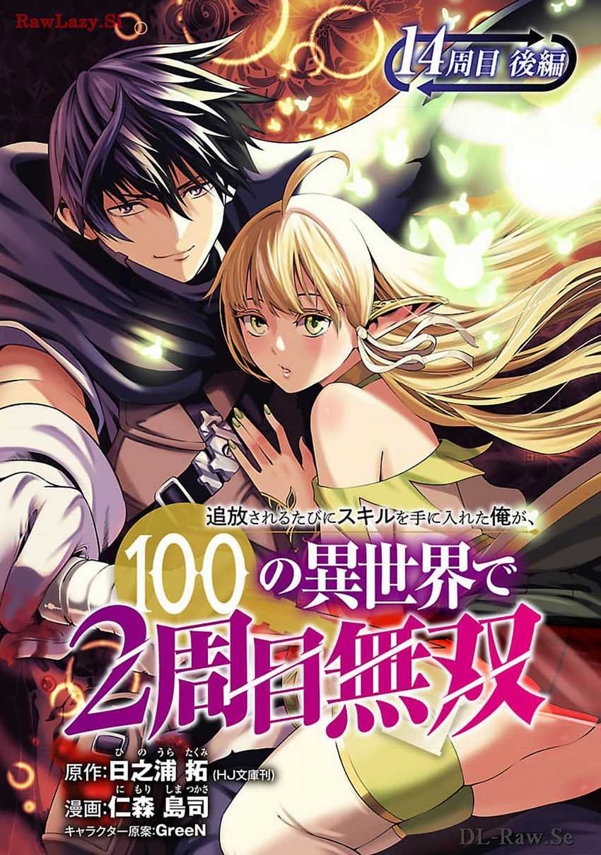 Baca  Tsuihousareru Tabi ni Skill wo Te ni Ireta Ore ga, 100 no Isekai de 2-shuume Musou Chapter 14.2 Gambar 2