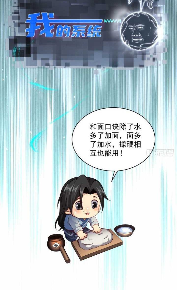 The Start of a Stunning and Feisty Master: A System with Ten Pounds of Rebellion Chapter 39 Gambar 41