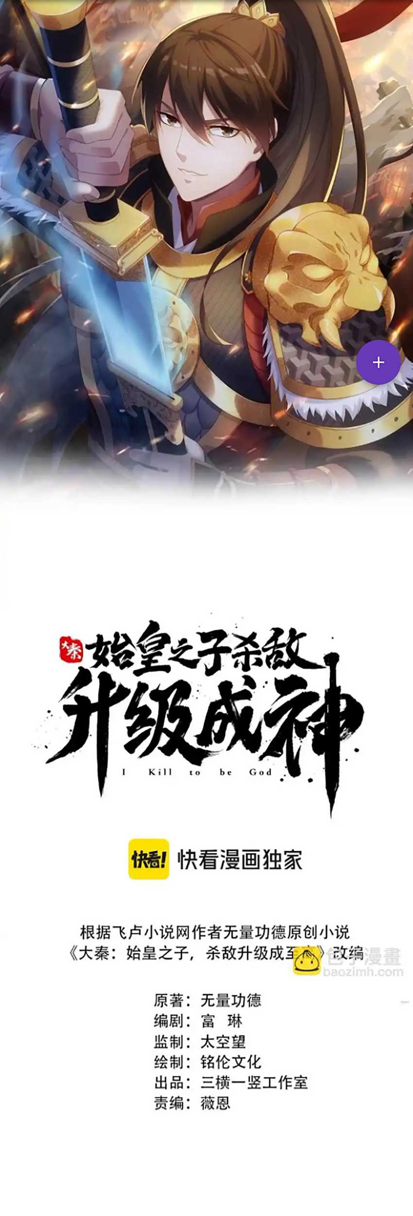 Baca The Son Of The First Emperor Kills Enemies And Becomes A God Chapter 88 Gambar 2