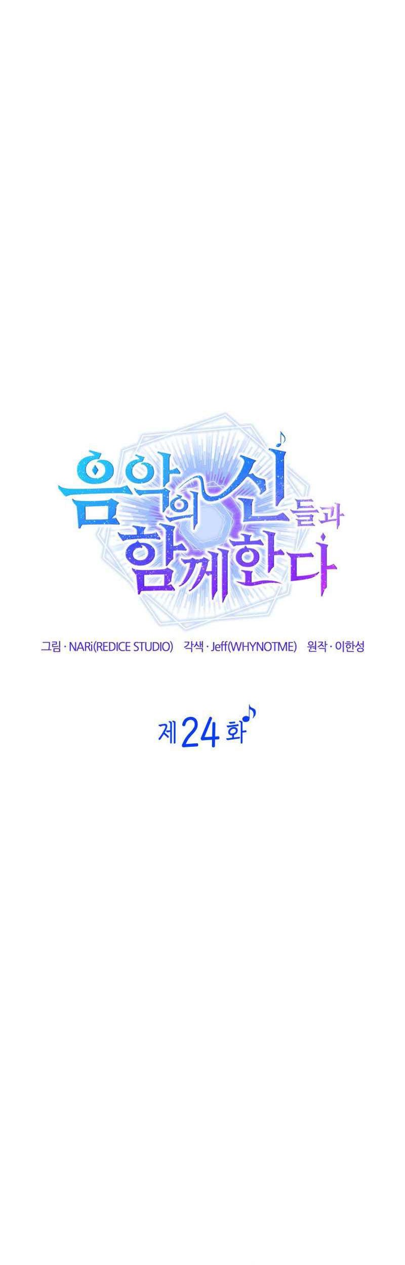 I Am With the Music Immortals Chapter 24 Gambar 21