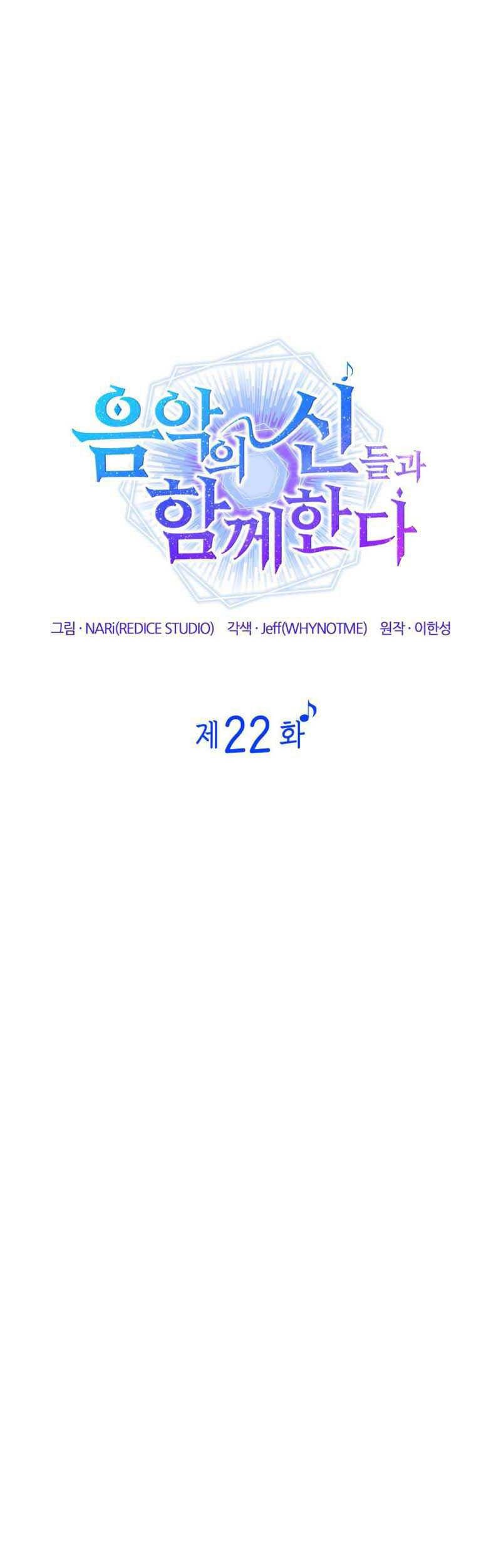 I Am With the Music Immortals Chapter 22 Gambar 22