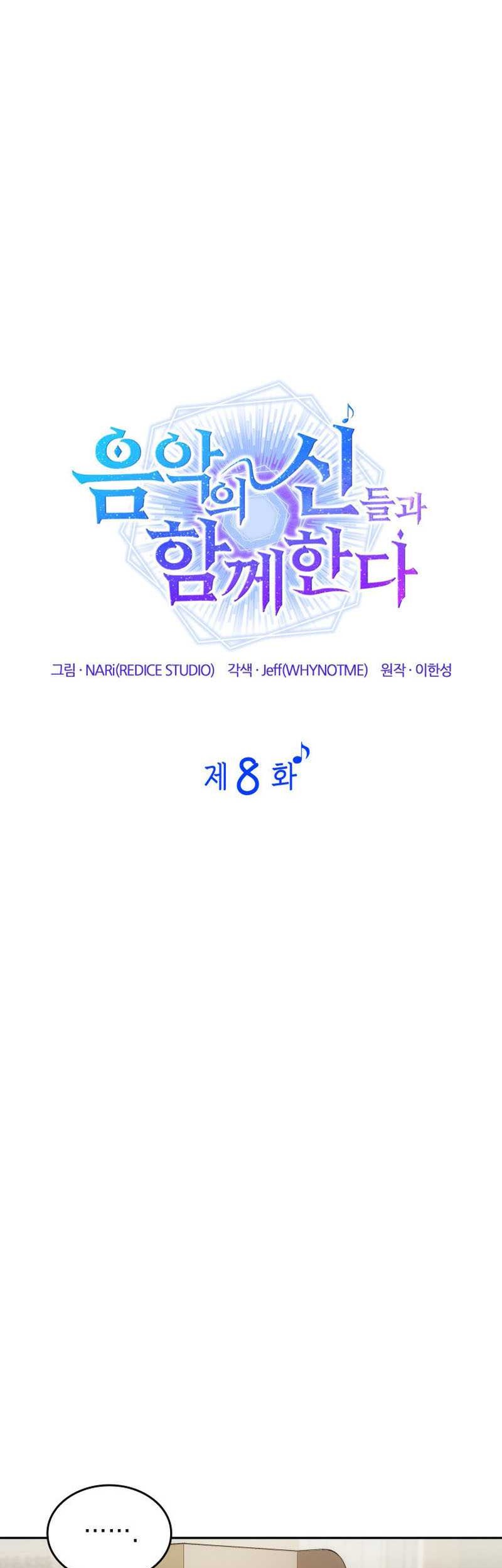 I Am With the Music Immortals Chapter 08 Gambar 22