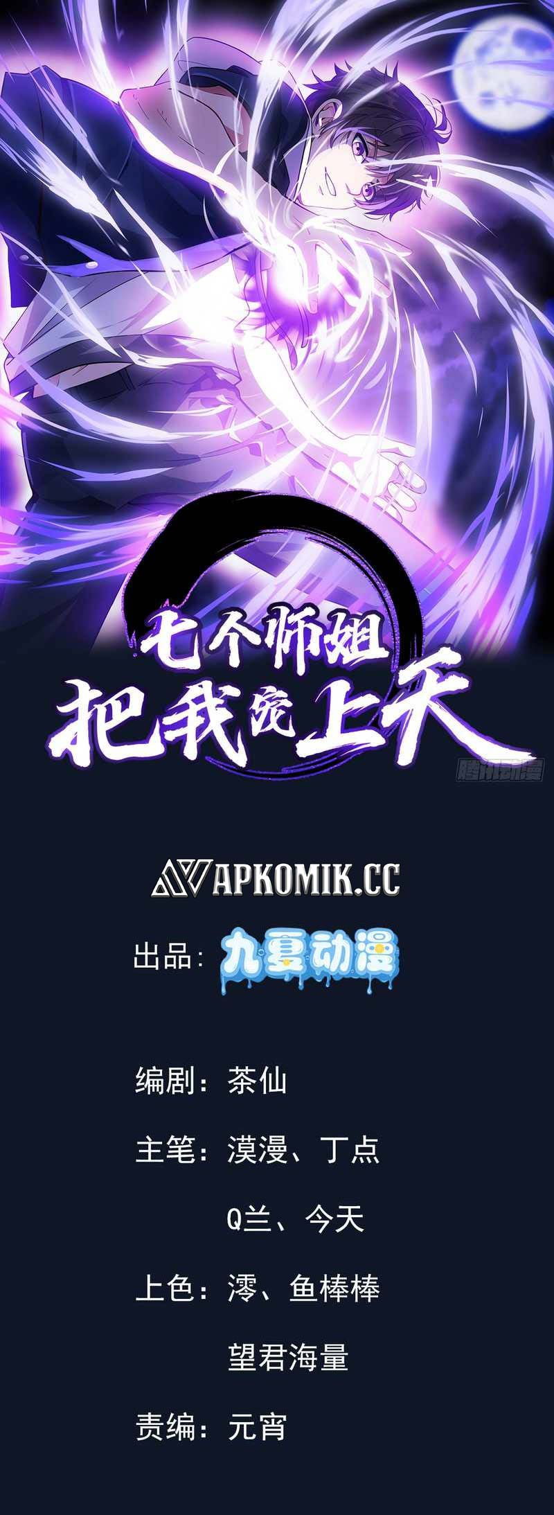Baca Manhua My Seven Senior Sister Spoiled Me A Lot Chapter 06 Gambar 2