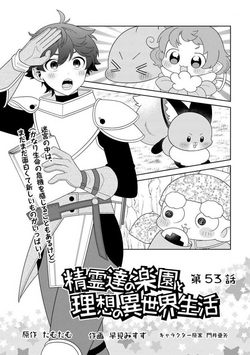 Baca  Seirei-tachi no Rakuen to Risou no Isekai Seikatsu Chapter 53 Gambar 2