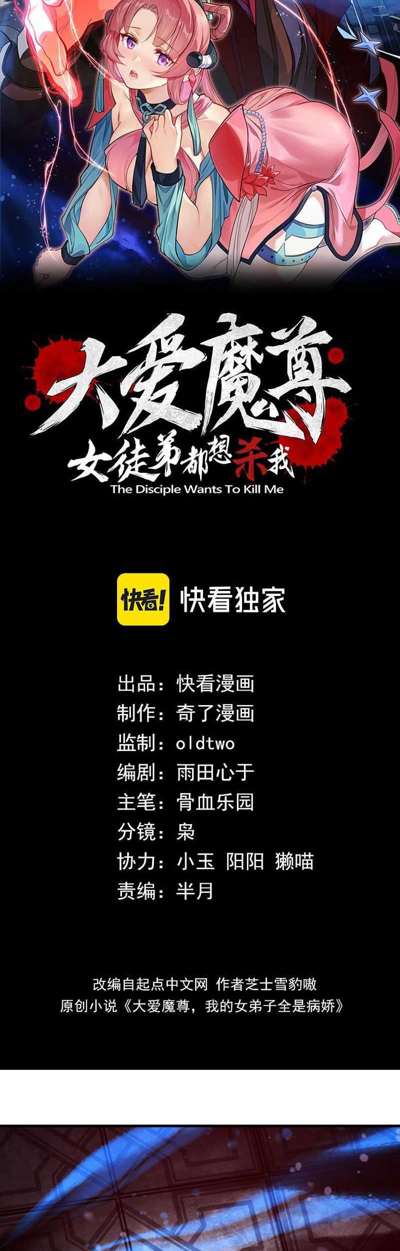 Baca  I Love the Demon Lord So Much That Even My Female Disciples Want to Kill Me Chapter 11 Gambar 2