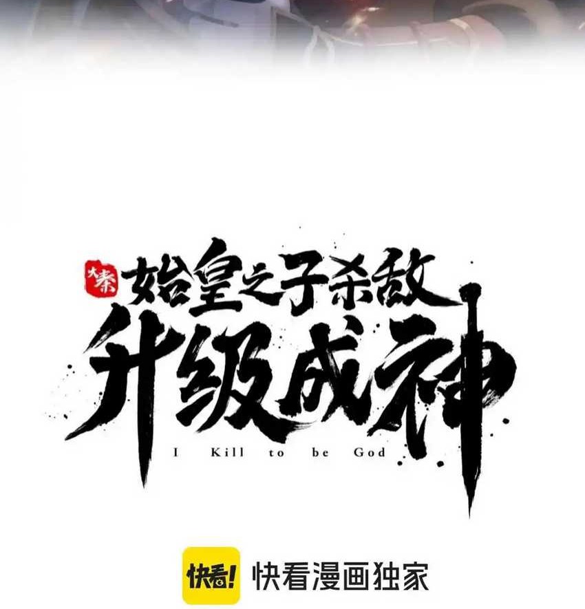 The Son Of The First Emperor Kills Enemies And Becomes A God Chapter 92 Gambar 7