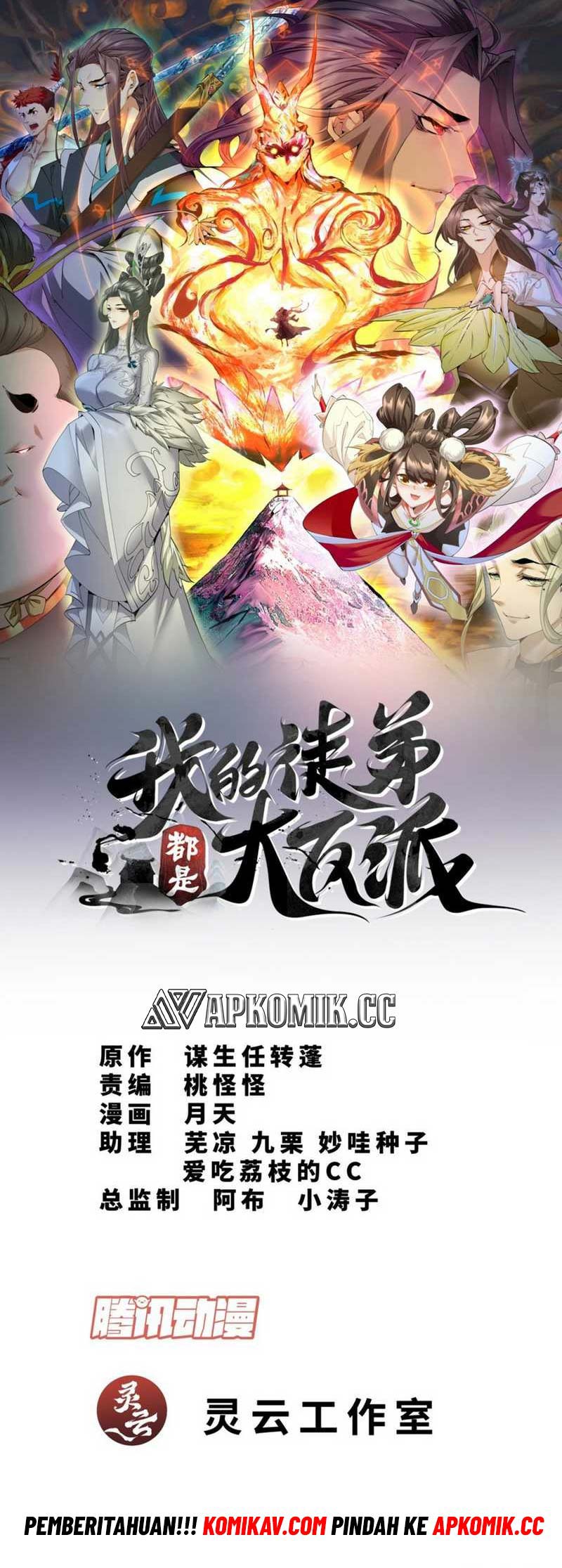 Baca My Disciples Are All Big Villains Chapter 229 Gambar 2